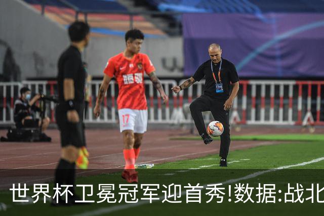 世界杯卫冕冠军迎首秀!数据:战北非之狐望小胜